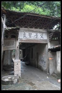 “父子贤良” 来源：福建福州竹屿村