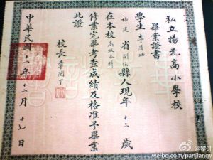 扬光小学毕业证书 扬光小学毕业证书