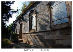 陈绍宽故居（拍摄：池志海/2011.10）