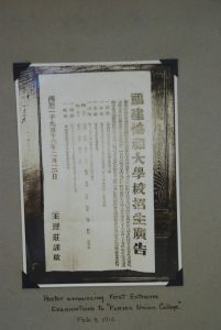 福建协和大学校招生广告，1916年2月3日 来源：福建师范大学档案馆