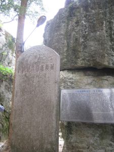 晦翁岩-1 晦翁岩-1