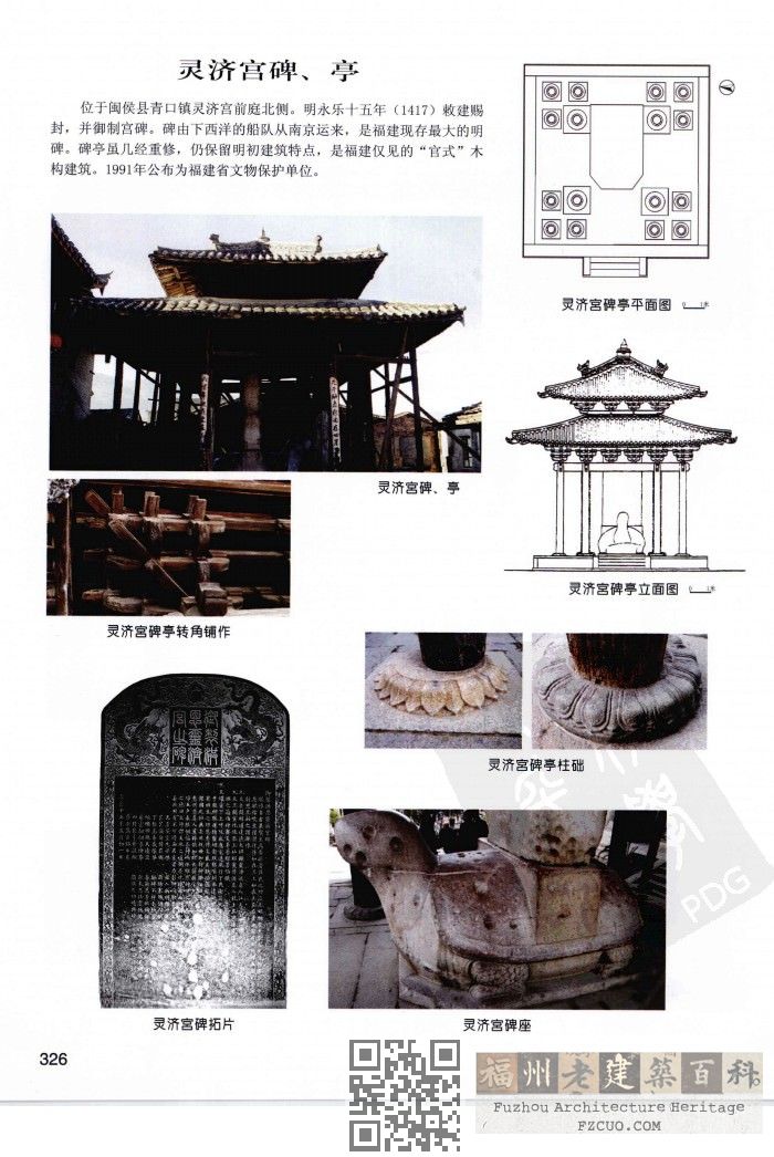 现存明代灵济宫碑亭介绍。 现存明代灵济宫碑亭介绍。