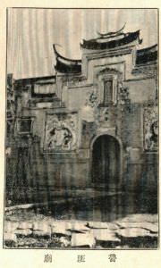 1937年《福州考》里的鲁班庙