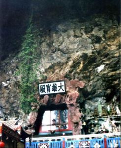 內景 火燄山 1996