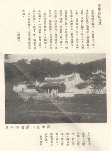 1933年《艺风》杂志《放园赠刊》刊载的涌泉寺照片（来源：大成老旧期刊网）