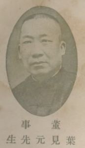 叶见元（来源：《福音钟》1936(129).3）