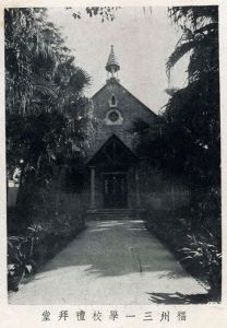 1937年的圣马可书院礼拜堂（来源：《圣公会报》1937年 [第30卷 第4-5期, 22页]）
