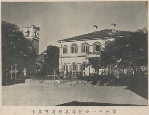 三一学校办公楼与思万楼（来源：《圣公会报》1937年 [第30卷 第4-5期, 22页]）