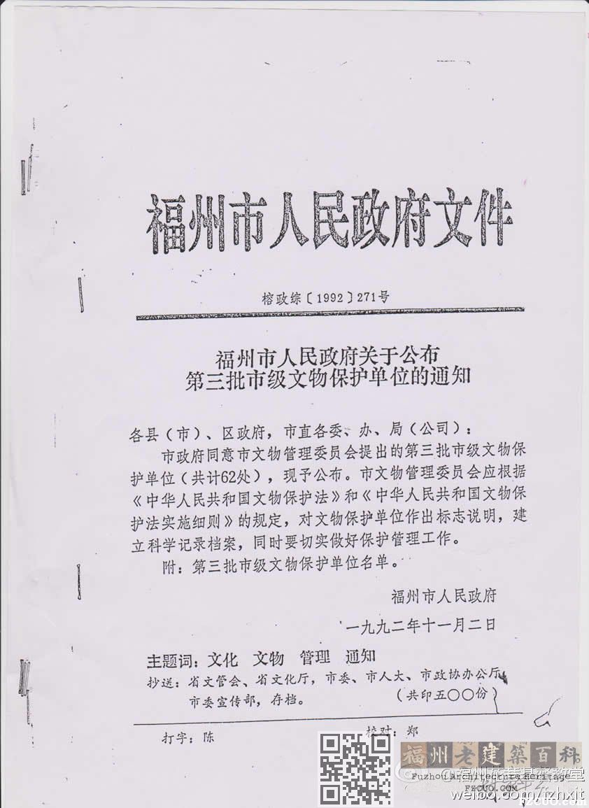 市政府公布第三批市级文保的通知