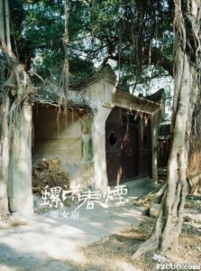 螺女庙（拍摄：池志海）