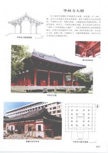 《中国文物地图集·福建分册》重点文物图 华林寺大殿 福建省地图出版社2007年12月版