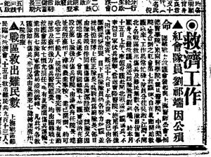 刘祁端因公殒命 1932年2月17日《申报》第2版 （刘锡安先生提供）