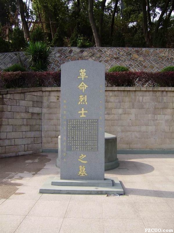 文林山革命陵园