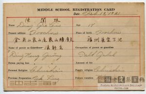 1921年2月19日，陈能光之女陈闺珠的注册单，标明住址“仓前山象山尾象山精舍”（来源：池志海藏）