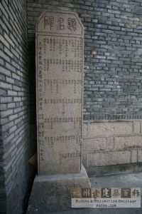 天福题名碑（严可清摄于2009年10月/仓山区文体局提供）