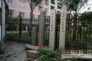 霞镜浦上十字亭刻字石碑（严可清摄于2009年11月/仓山区文体局提供）