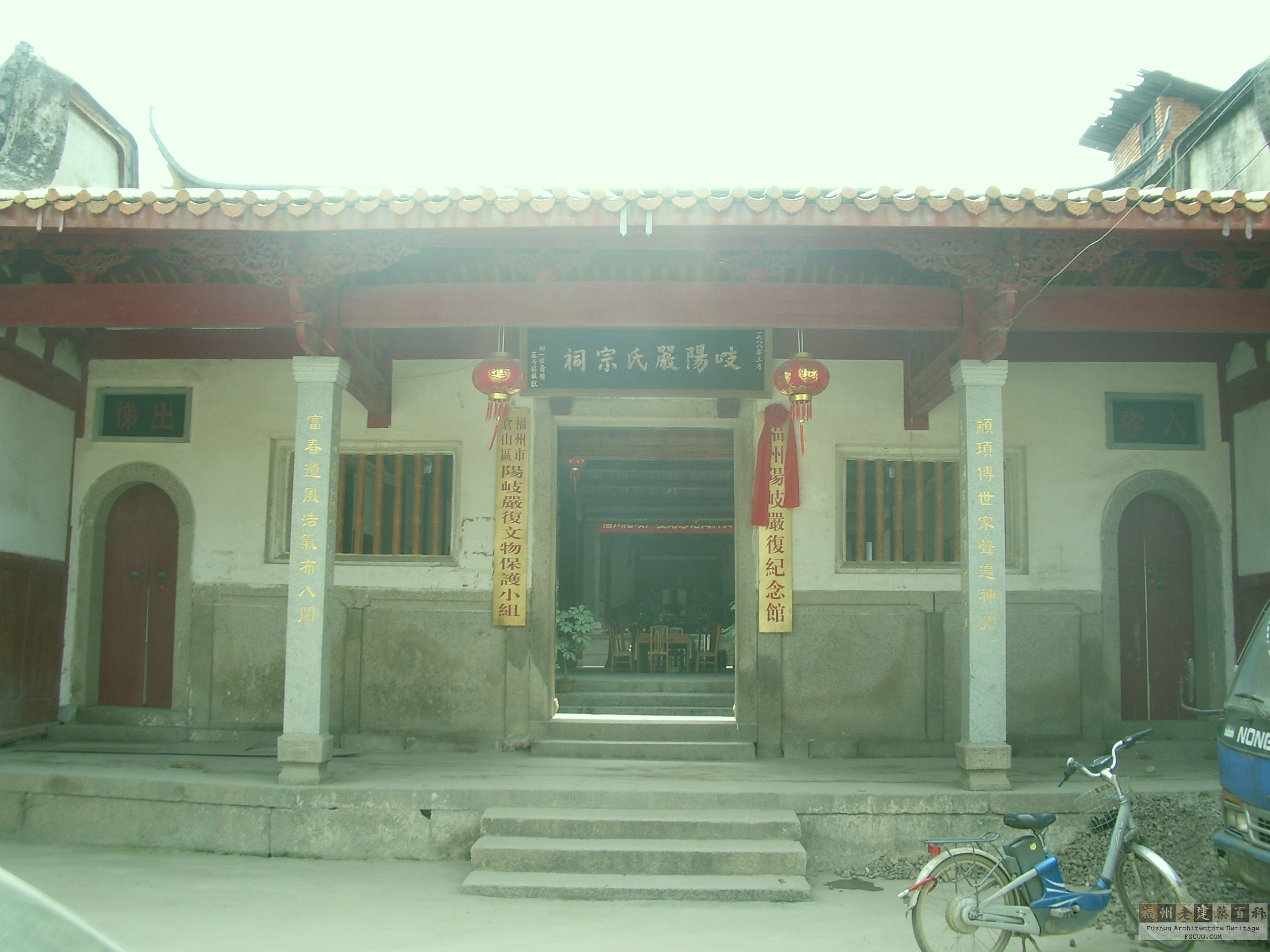 阳岐严氏祠堂