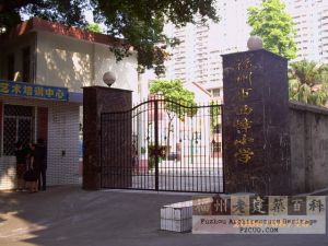 现西峰小学（林陶江摄于2006.08）