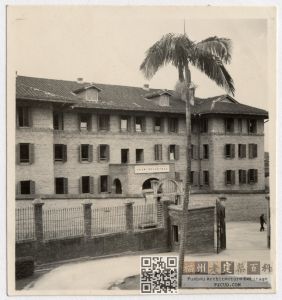 民国时期（约1940年代）拍摄的私立福州协和高级护士职业学校大楼（来源：协和医院何明秀护士的相册，林轶南收藏）