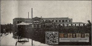 1917年以前拍摄的福州电气股份有限公司（来源：《福建事情》，林轶南收藏）