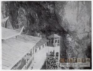 民国时期拍摄的永泰方广岩寺，增建了西式亭（来源：1926年12月11日法国画报《Le Monde Illustré》载，林轶南收藏）