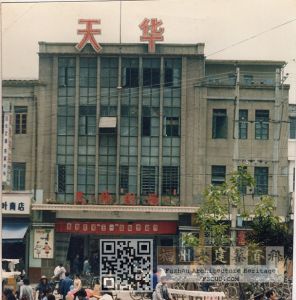 1985年5月拍摄的台江路天华剧场。左侧为“良友茶庄”（来源：林轶南收藏）