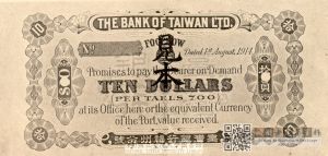 台湾银行福州支店1919年发行十元番票英文面样式（摘自《台湾银行二十年志》，国立台湾大学图书馆藏）