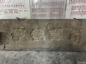 原大殿匾额的正面于1966年文革“破四旧”中被破坏,经现场辨认是“缉熙纯嘏” 原大殿匾额的正面于1966年文革“破四旧”中被破坏,经现场辨认是“缉熙纯嘏”