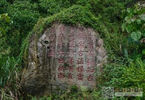 “祈雨记”摩崖题刻
