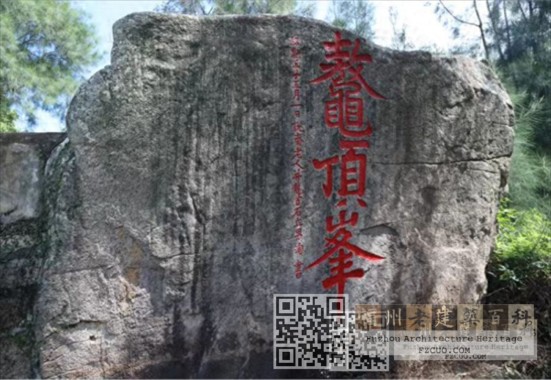 龙珠山“鳌顶峰”摩崖石刻（来源：福州晚报）