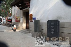 林纾故居（林陶江摄于20250128）
