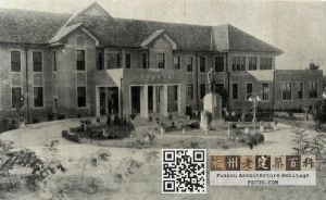 1937年8月建成的福建省立医院住院楼，楼前广场塑像为爱国华侨胡文虎先生。抗日战争暴发后，被日军轰炸为废墟（来源：福州大学附属省立医院/福建省立医院）
