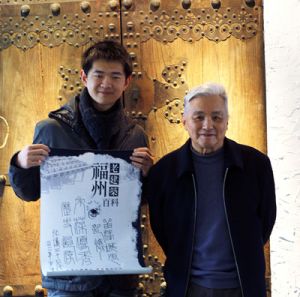 阮仪三教授题字：“留住城市记忆，永葆优秀历史遗产”