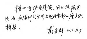 戴显群教授题字