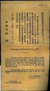1935年闽海关的布告（来源：中国收藏热线）