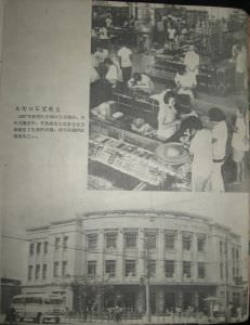 1959年的东街口百货商店。选自《跃进中的福州》，中共福州市委宣传部编，1959年10月福州日报社出版 (翻拍：EdDuck)