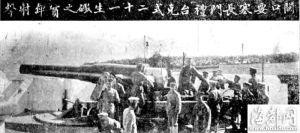 1930年电光山炮台军事演习照片（来源：国家图书馆藏）