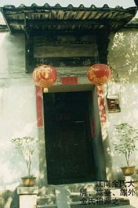 对湖金氏大厝正门（标哥供图）