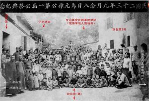 民国二十三年公祭合影（标哥供图）