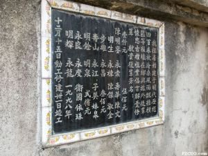 修缮碑记/暂不留名摄于2014年9月