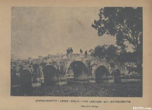 1948年拍摄的西湖仙桥（来源：《世界》画报（新一卷第二期））