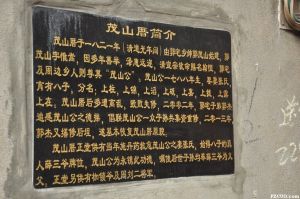 茂山厝沿革（拍摄：红衣棒糖人/2015.1）