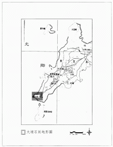 大埔石刻地形图（台湾“文化部”文化资产局）