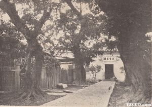 柔远驿正厅（琉球馆）（注意上面写有太吉茶栈，应在1905至1937年间 http://ryubun21.net/index.php?itemid=3451&catid=5）