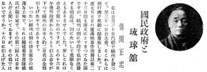 1937年9月『月刊琉球』仪间正忠「国民政府与琉球馆」