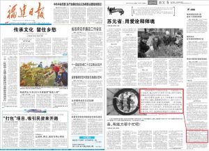 《福建日报》2015年2月10日头版头条