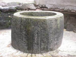 拥上崇宁元年井（celespace摄于2012年3月）