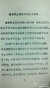 福建圣公会南洋教友将闽侯上街堂（都巡慕天堂）历史资料汇编成珍贵的绝版册。(GnuDoyng提供)