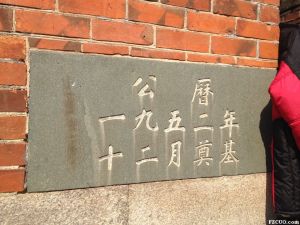 奠基碑（来源：麦羽摄于2015年3月）