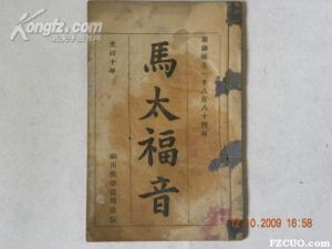 福州美华书局出的刊物（来源：孔夫子旧书网）